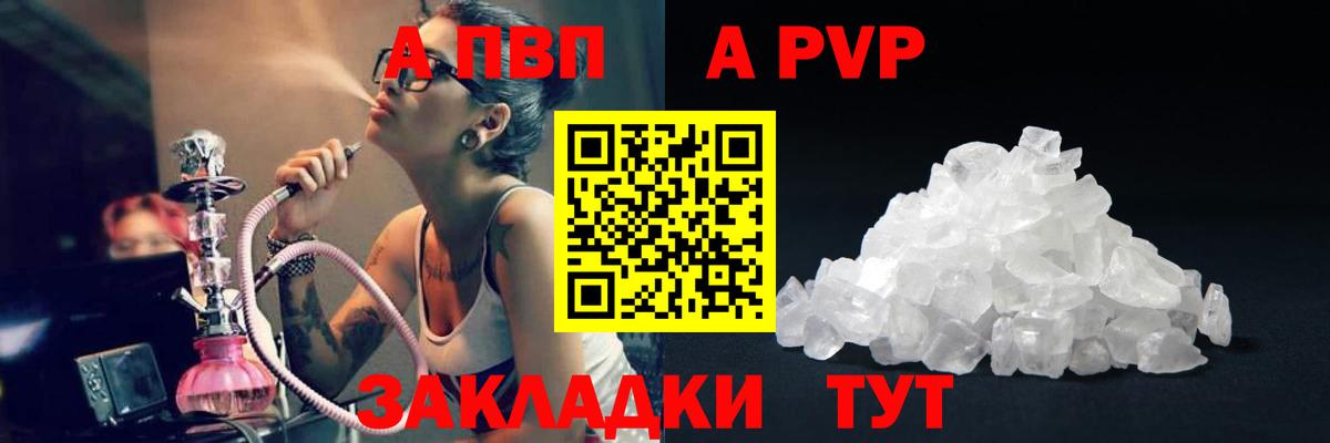 Alpha PVP мука Томск