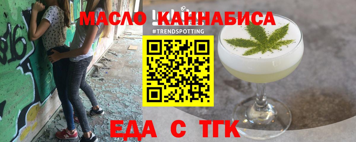 Cannafood марихуана  Вход с VPN  Томск 