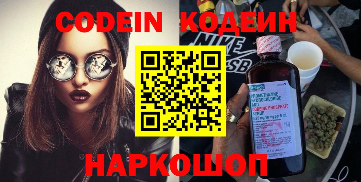 Кодеиновый сироп Lean напиток Lean (лин) Томск