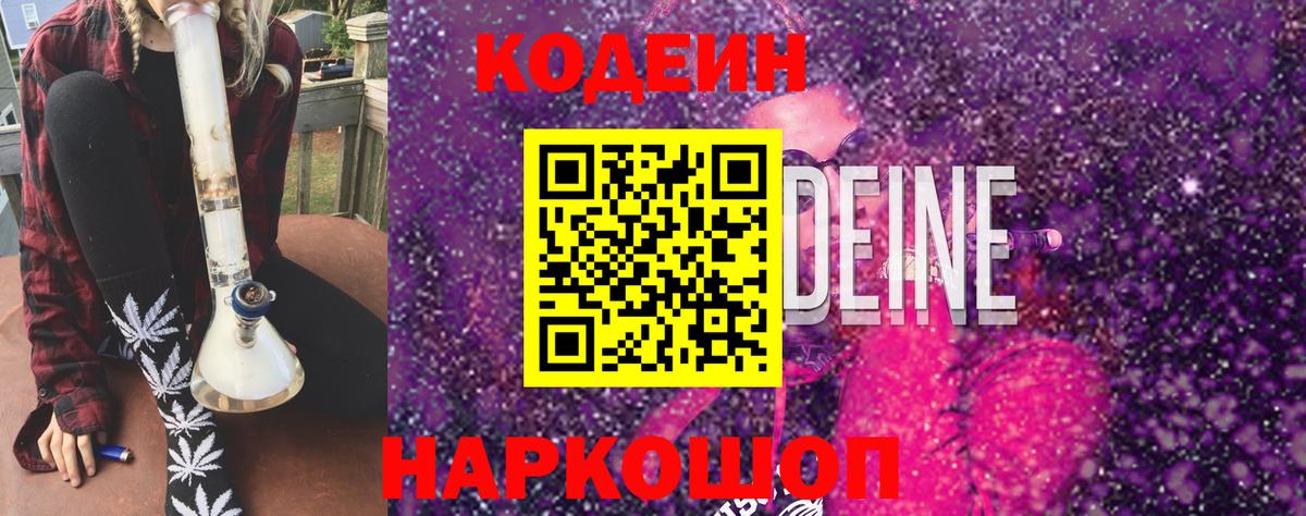 Томск  Codein Purple Drank  Кодеин Purple Drank  Вход с VPN 