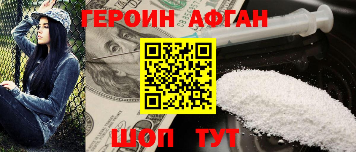 ГЕРОИН афганец  Вход с VPN  Томск 