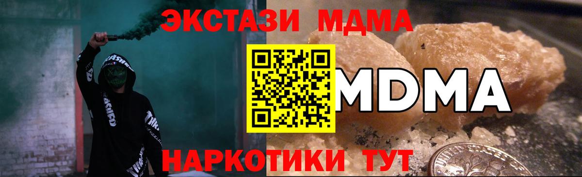МДМА  МДМА crystal  Вход с VPN  Томск 