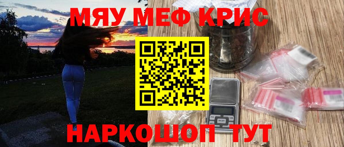 Томск  МЕФ  Вход с VPN  МЯУ-МЯУ 4 MMC  Мефедрон кристаллы 