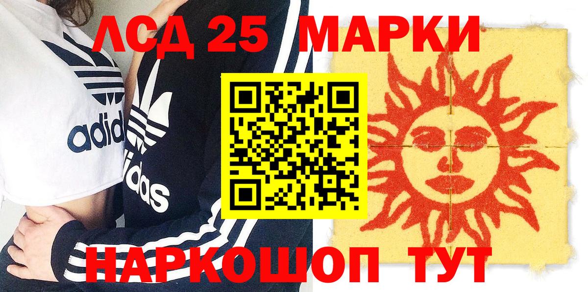 Марки 25I-NBOMe 1500мкг Томск