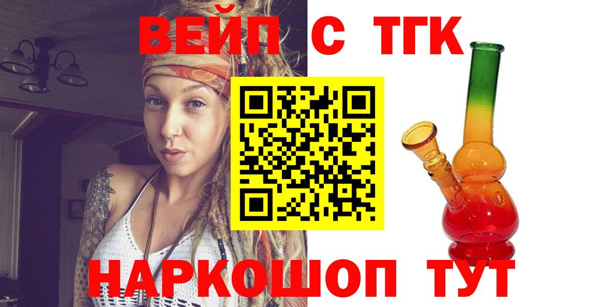 Томск  ТГК гашишное масло  купить наркоту  Вход с VPN  Дистиллят ТГК Wax 
